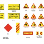 علامات تحذيريه