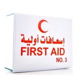 اسعافات اولية رقم 3 Frist Aid Box .NO3