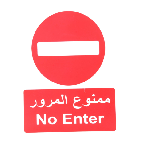 ستيكر عاكس ممنوع المرور No Entry Reflective Sticker